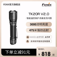 Fenix菲尼克斯 TK20R V2.0手電筒強光充電Type-C超亮遠射戰術手電筒