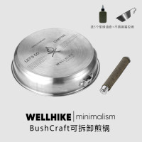 WELLHIKE戶外煎鍋 BushCraft不沾鍋炒鍋露營可攜式可拆卸野餐鍋具