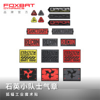 FOXBAT狐蝠工業 石英小隊士氣章 機能戰術魔術貼臂章斜挎揹包配件