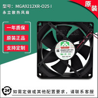 MGA9212XR-O25 I 12V 0.32A 9225 2900rpm new Yongli fan