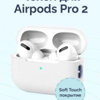 Силиконовый чехол для наушников Airpods Pro 2 / Силиконовый кейс для Эирподс Про 2