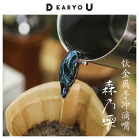 DEARYOU現貨日本原裝鈦制森乃雫導流嘴戶外露營咖啡手衝壺嘴夾