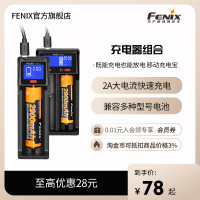 Fenix菲尼克斯 多功能數顯18650 26650 14500鋰電池充電器AAA電池