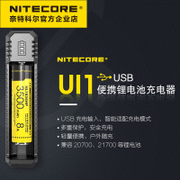 奈特科爾NITECORE UI1可攜式鋰電池USB智能18650充電器