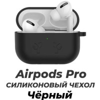 Чехол для AirPods Pro чёрный, противоударный силикон/ чехол для беспроводных наушников Apple