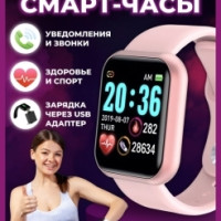 Умные часы женские, мужские L18 Smart Watch Y 68 D 20, Bluetooth, влагозащищенные, розовые / Часы для спортсменов / для фитнеса, бега, тренировок, спорта
