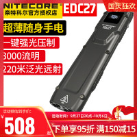 NITECORE奈特科爾EDC27小巧超輕薄泛光3000流明戰術手電筒一鍵爆閃