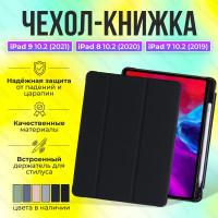 Чехол книжка подставка для планшета iPad 7, 8, 9 10.2 (2019, 2020, 2021 года) с отделением для стилуса - A2197 A2200 A2232 A2198 A2270 A2428 A2429 A2430 / черный / MAXIFORTAN