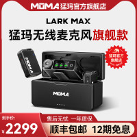 MOMA猛瑪LARK MAX無線麥克風直播領夾收音麥猛獁錄音手機相機降噪