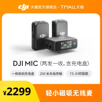 大疆 DJI Mic 無線麥克風 一拖二領夾式手機直播相機錄音收音麥