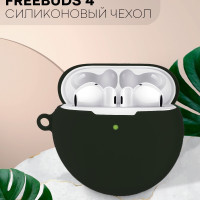 Силиконовый чехол для Huawei FreeBuds 4 (Хуавей Фрибадс 4) с матовым покрытием и углублением для индикатора зарядки, черный