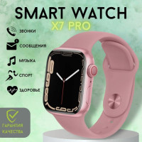 Умные часы TechnoRoyal Smart Watch x7 pro, смарт часы, gps , наручные смарт часы, женские, мужские, детские, фитнес браслет, сенсорный экран, шагомер, электронные часы, спортивные, унисекс, Bluetooth, Android, 45mm, Розовый