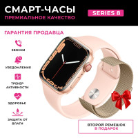 Умные часы Smart Watch 8 Series / 8ой серии i8 Pro max Bluetooth, 44mm / Смарт часы мужские, женские, детские / Фитнес браслет / Фитнес часы наручный, спортивный / Часы телефон, смартфон (Русский интерфейс)