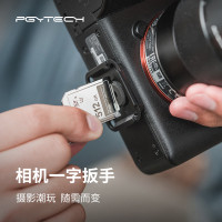 PGYTECH一字扳手相機快拆扳手攝影師小工具金屬速拆裝配件