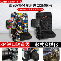 適用索尼a7m4貼膜相機保護膜sony a74貼紙屏幕貼機身貼膜單眼貼紙貼皮diy改色配件3m定製迷彩碳纖維磨砂皮紋