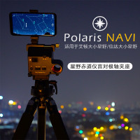 Polaris NAVI 星野赤道儀盲對極軸夾座，適用於艾頓信達大小星野