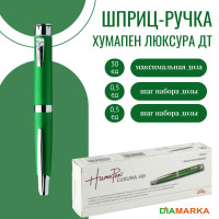 Шприц-ручка для инсулина ХумаПен Люксура ДТ с шагом 0,5 ед.
