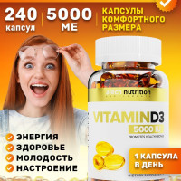 Витамин Д3 5000МЕ, aTech Nutrition, 240 капсул по 700 мг