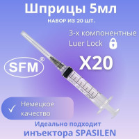Шприц медицинский 5мл комплект 20 шт. SFM Luer (3-х компонентный), одноразовый, стерильный, с надетой иглой 0,7 x 40 - 22G, для инъекций и уколов (совместим с инъектором Spasilen/Спасилен) (блистер)