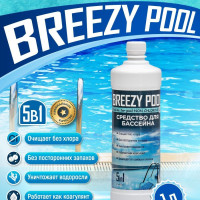 BREEZY POOL/Средство для очистки и дезинфекции воды в бассейнах 1л