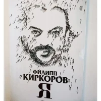 Филипп Киркоров Я (CD)
