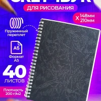 Скетчбук блокнот для рисования