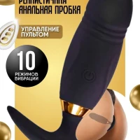 Анальная пробка. С вибрацией. Cекс игрушки интимные 18+