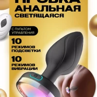 Анальная пробка. С вибрацией. Cекс игрушки интимные  18+ 