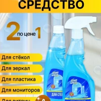Универсальное средство для окон 2шт в уп