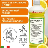 Универсальное чистящее средство для мытья полов уборки дома