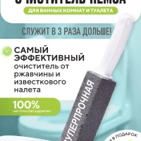 Пемза средство для унитаза от известкового налета и ржавчины