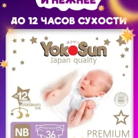 Подгузники для новорожденных Premium, 1/ NB (0-5 кг)