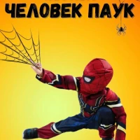 Карнавальный костюм человек паук Marvel марвел для мальчика