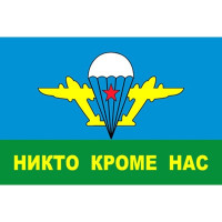 Флаг Российской армии, военно-воздушных войск, 60 х90 см, 90x150 см